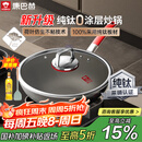 康巴赫（KBH）纯钛炒锅无涂层钛不粘锅少油烟平底炒菜锅炉灶通用32cm KGT-C32A 