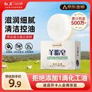 红卫羊脂皂尝鲜装香皂洗脸洗澡沐浴三合一控油去黑头洁面皂抖音同款