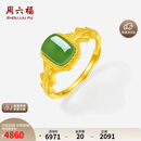 周六福足金999黄金戒指金镶玉碧玉戒指生日礼物Y0113968 活口12号 