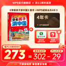 WPS超级会员4年+《带着孩子游中国》图书excel表格PDF自由转换编辑思维导图简历PPT资源模板外文翻译【亲子幼教图书5个工作日发货】 WPS超级会员4年+《带着孩子游中国》图书