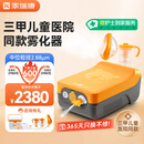家瑞康（HOMED）雾嘟嘟雾化器医用级儿童婴儿老人家用压缩式雾化机 JLN-2311HDD