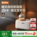 波咯咯（bololo）温奶器摇奶器一体二合一婴儿无水暖奶器奶瓶热奶器自动冲奶机 【Plus款】红外精准控温/暖奶/摇奶/保温/母乳解冻