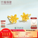 六福珠宝 足金栀子花黄金耳钉 计价G01G0027DS 约1.03克
