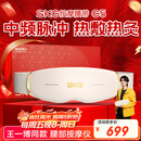 skg按摩仪腰部按摩器G5【王一博同款】暖宫腰带姨妈神器护腰热敷中频脉冲  送男女朋友实用生日礼物