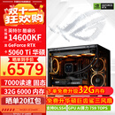 华硕ROG全家桶14600KF/RTX5060Ti RTX5070电脑主机直播电竞三角洲游戏设计渲染台式组装整机DIY组装机 配二:14600KF+RTX5060Ti