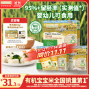 爷爷的农场有机胚芽米350g*3宝宝营养辅食儿童早餐大米粥1到3岁婴幼儿可食用