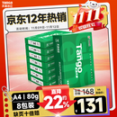 天章 （TANGO）新绿天章A4打印纸 80g 500张*8包 双面打印复印纸 纸张洁白顺滑不卡纸 整箱4000张【匠心品质款】