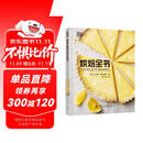 DK烘焙全书