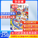 商界少年杂志 2026年1月起订 1年共12期 9-15岁青少年财商成长 财经思维锻造中小学生课外阅读 杂志铺 全年订阅儿童财经学习 商界课堂内外期刊非过刊