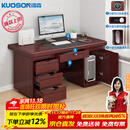kuoson 电脑办公桌书桌子工作写字台1.4米 新款