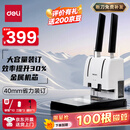 得力40mm会计凭证手动装订机400页财务装订机手动打孔装订机办公用品档案铆管热熔装订机文件打孔器