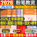 粉笔2026年上半年教师证资格考试小学教材真题试卷教育教学知识与能力综合素质2025下半年教资资料刷题科一科目二重点笔记书籍押26 10本】教材+真题+6套卷+范文+主观题+视频