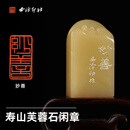 西泠印社闲章妙善寿山芙蓉石深浮雕醉禅钮手工篆刻书法国画藏书章孤品一物一拍中式特色礼品节日送礼 寿山芙蓉石闲章妙善