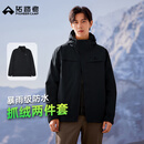 拓路者【林更新同款】朱雀冲锋衣男士三合一抓绒衣内胆春秋防水夹克外套