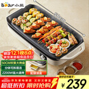 小熊（Bear）烤肉锅电烤盘 家用电烧烤炉 电烤炉多功能锅烤串烤肉一体不沾烤串机可拆烧烤炉DKL-H21P1