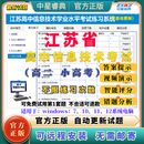 中星睿典（zxrd）2027江苏省各市高中信息技术科技学业会考试小高考练习软件真题库系统 自动评分（适用于南京市、无锡市、徐州市、常州市、苏州市、南通市等地） 任意一个地市：家庭版授权码1年(不邮寄）