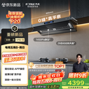 方太（FOTILE）【推荐超薄壁画油烟机P20】V1S-G顶侧一体平嵌28风量【官方推荐搭03-TEK20】以旧换新国家补贴20%