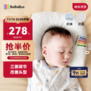 bebebus婴儿定型枕0-6个月睡圆头纠正头型宝宝枕头0-1岁定型枕抗菌防螨款