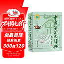 中国茶叶大辞典