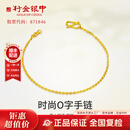 行金银中黄金手链女足金999经典o字手链素链纯金手饰送女友时尚生日礼物 O字手链 约0.75g  克重多退少补