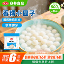 安井香糯小圆子 800g 约167个 量贩装汤圆元宵 早茶点心早餐食材