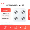 华为智能体脂秤 3 WiFi版 电子秤体重秤家用 14项身体数据/WiFi蓝牙双连接雅致白