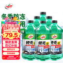 龟牌（Turtle Wax）硬壳防冻玻璃水-25°汽车强力去油膜去污雨刮水四季通用2L*6瓶