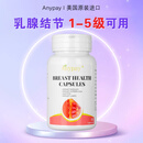 乳腺结节专用乳房胀痛散结贴增生疏通硬块囊肿3类中成美国进口药 一瓶（试用装）