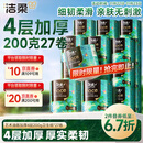 洁柔有芯卷纸 艺术油画Face4层200克*27卷 实惠 卫生纸卷筒纸纸巾整箱