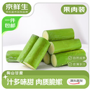 京鲜生 陶山甘蔗果段无节装 净重3斤 生鲜水果 源头直发包邮