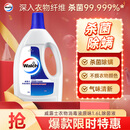 威露士衣物消毒液原味1.6L 杀菌99.9%除螨内衣衣物除菌液 可配洗衣液