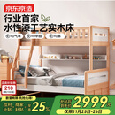 京东京造家居儿童床 AA级山毛榉加高护栏 实木上下床高低床