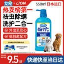 LION狮王艾宠宠物狗狗猫咪沐浴露祛虫除螨除臭550ml猫狗通用二合一
