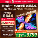 Vidda X Mini 2026款 海信电视75英寸 300Hz超高刷 1200nits高亮QD-Mini LED 国家补贴液晶电视机75VX3Q
