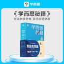 两种出版社混发 学而思秘籍四年级小学数学思维培养 8级新升级智能教辅【4年级适合7级8级】全国通用一题一讲奥数思维训练提优训练 助力攻克计算 计数 图形 应用 组合等奥数八大问题