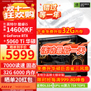 华硕ROG全家桶14600KF/RTX5060Ti RTX5070电脑主机直播电竞三角洲游戏设计渲染台式组装整机DIY组装机 配二:14600KF+RTX5060Ti