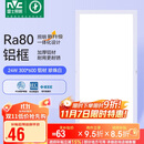 雷士照明（NVC）政府补贴led集成吊顶厨卫面板灯平板灯嵌入铝框24W珍珠白300*600