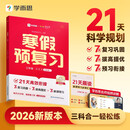 学而思2026新版全国通用 寒假预复习 寒假作业 三年级3级 语文数学英语三科合订 寒假一本通 假期寒假衔接更轻松