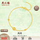 周六福花园派对黄金手链女珍珠手饰生日礼物X0713052 约2.26g 16+3cm