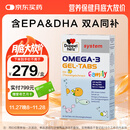 双心（Doppel herz）儿童小学生青少年备考脑力鱼油软糖omega-3含DHA+EPA护眼补脑60片