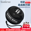 SooGree减压腕力球握力球手腕离心球抖音男自启动小臂专业训练健身手臂力 GSW88062自启动腕力球全黑-无灯