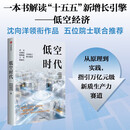 低空时代 十五五新增长引擎 低空经济 政策红利 新质生产力赛道 飞行器 低空运营 基础设施 物流交通 城市规划 未来交通 沈向洋 李世鹏 沈国斌 王丹薇 著 中信出版社