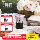 比乐蒂（Bialetti）【新婚礼物】粉色摩卡壶 手冲咖啡壶双阀意式浓缩咖啡机伴手礼 【新品】糖果粉2杯份 100ml