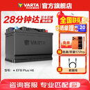 瓦尔塔（VARTA）汽车电瓶蓄电池启停 EFB H6 70AH 帕萨特/途观/大众/迈腾以旧换新