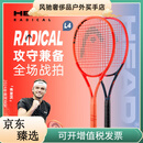 海德RADICAL网球拍张之臻L4运动员赛事碳素单人套装 TEAM L 260克【235133】 1号柄 球场套餐