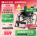 鱼跃 (yuwell)手动轮椅车H062折叠老人轻便免充气铝合金旅行手推代步