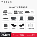 特斯拉（Tesla）官方 Model Y L 专车专用原厂定制 ModelYL地垫脚垫套餐套装 Model Y L 豪华11件套