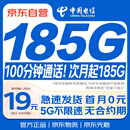中国电信流量卡19元【185G+100分钟】大全国通用长期手机卡电话卡星卡终身非无限永久
