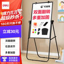 得力U型双面升降白板写字板 小黑板家用儿童教学培训记事板翻转折叠白板纸可擦磁性黑板支架式90*60cm