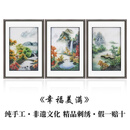 贵妃笑 苏州纯手工苏绣刺绣画三联客厅装饰画新中式沙发背景挂画 幸福美满 单幅画框尺寸：56x82cm